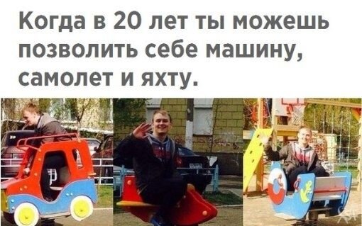 Можешь себе позволить.jpg