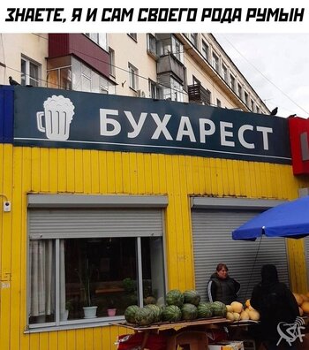 Бухарест.jpg