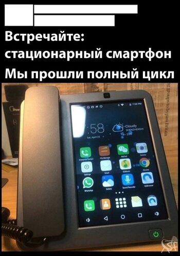 Стационарный смартфон.jpg