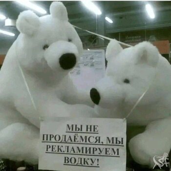 Не продаёмся.jpg