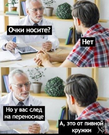 Очки носите.jpg