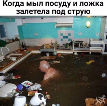 Мыл посуду.jpg