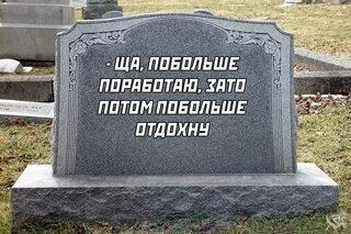 Потом отдохну.jpg