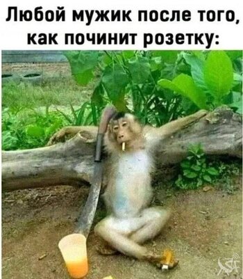 Починил розетку.jpg