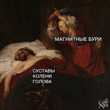 Магнитнаые бури.jpg