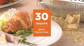 Красивые-картинки-на-Всемирный-день-круассана-30-января-25.jpg