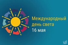 Den-sveta_16-may.jpg