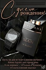 60389-s-dnem-rozhdeniya-pust-ni-dnya-ne-budet-skuchnogo-zhizn-burlit-kak-gornaya-reka.jpg
