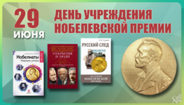 нобелевская премия.png