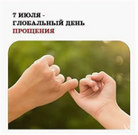 7_июля.png