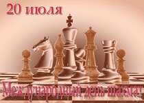 Mezhdunarodniy-den-shahmat.jpg