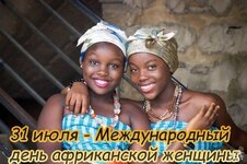 pictur-klev-club-741r-p-kartinki-mezhdunarodnii-den-afrikanskoi-zh-5.jpg