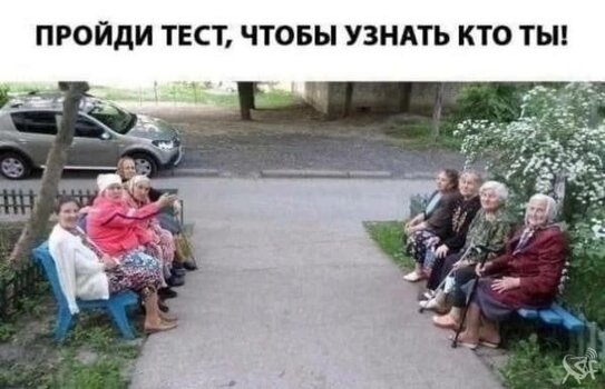 Пройди тест.jpg