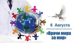 Плакат.Врачи-мира-замир.на-сайт.png