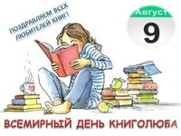 den_knigolyubov.jpg