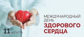 11августа.png