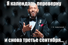 М_Шуфутинский.png