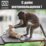 prikolnaya-kartinka-s-dnem-oukhotrepalschikov.jpg