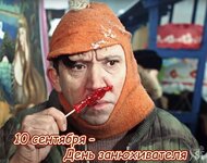 28-Den-zanjuhivatelja.jpg