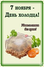 Доброе Утро Картинки 7 Ноября.jpg