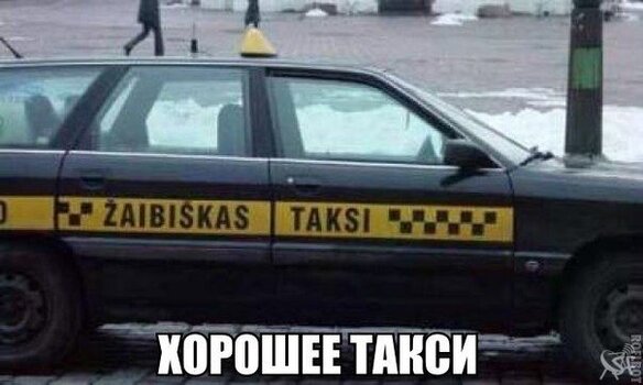 Такси.jpg